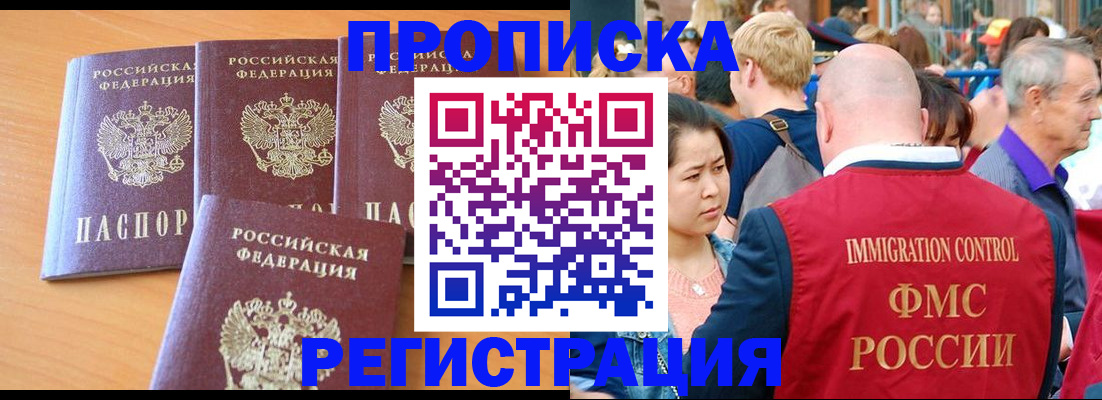 временная регистрация недорого в Луге