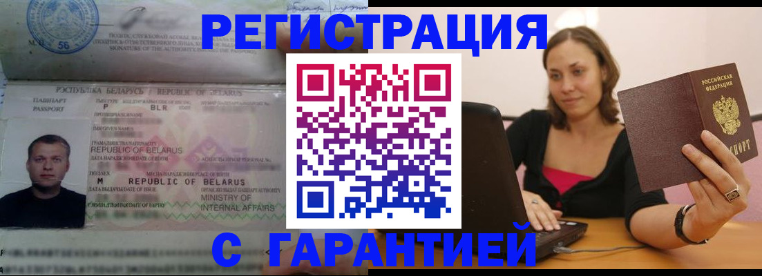 временная регистрация надежно в Луге